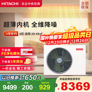 Hitachi central air conditioner 4 hp u enjoy duct machine one-to-one household embedded air conditioner one-price all-inclusive first-class energy efficiency heating and cooling home appliances national subsidy rpiz-90hdq1/p