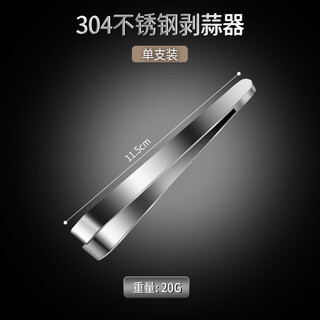 Chenghui garlic peel 304 stainless steel garlic peeler garlic head peeling tweezers peeling clove clip quick peeling tool 304 garlic peeling clip