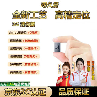 Mingjiuchen top gps locator tracker beidou micro remote vehicle vehicle electric vehicle anti-lost and theft positioning artifact