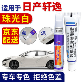 Baihuicai special nissan sylphy car touch-up pen pearl white car paint scratch repair artifact gray black spot paint pen golden brown pearl white/pearl white 16-24 models sylphy simple repair touch-up pen + sandpaper