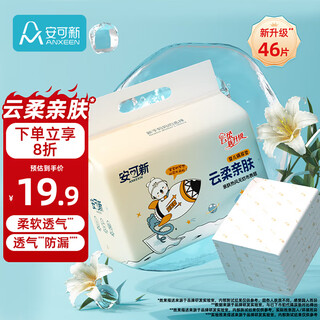 Ankoxin newly upgraded baby disposable diaper pads 46 pieces 33*45cm yunrou nursing pads newborn breathable diaper pads
