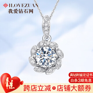 I love diamonds.com diamond pendant white 18k gold diamond necklace jewelry women's model/brilliant flower about 58 points (50 points for the main diamond) si/i-j 10% off for fake ones