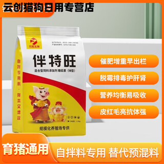 Bantewang pig day length substitutes premixed fattening and weight gain king mixed feed additives to fatten pigs and promote growth. one bag __ 2.5 kg