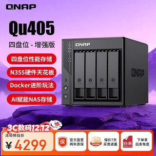 威联通（QNAP）Qu405企业级家庭存储 N355 16G内存 四盘位网络存储NAS私有云 AI相册手机备份 网盘互联文件服务器
