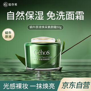 Ji cunxi snail essence revitalizing cream isolation cream brightening skin color primer lazy face cream 50g