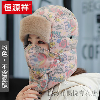 Hengyuanxiang hat women's winter warm ear protection cycling windproof and coldproof hat velvet thickened outdoor northeast warm hat women's cotton hat official flagship adult graffiti style (excluding lenses) pink velvet thickened high quality (54-60cm)