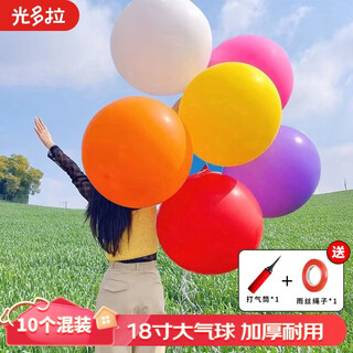 Guangdola 18-inch oversized balloon children's outdoor thickened colorful large balloon park grass explosion-proof racquet ball 10 packs