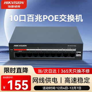 HIKVISION海康威视 POE交换机10口百兆非网管交换机 金属外壳散热 监控件换机延长网线传输DS-XS10-P