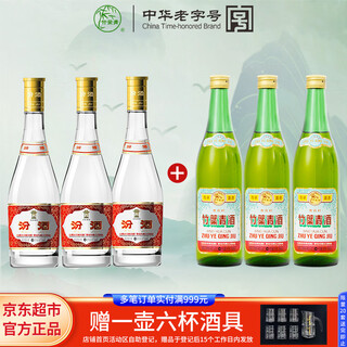 Bamboo leaf green wine 45% heritage bamboo 500ml*3 bottles + fenjiu 53% yellow cover fenjiu 475ml*3 bottles, not in the original box