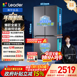 Leader haier produces lazy 510 series 502l cross-door household maternal and child refrigerator ultra-thin dual system large capacity ltd-510wds9u1 trade-in national subsidy of 20%