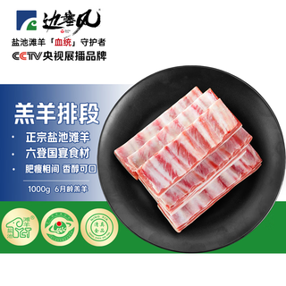 Frontier style ningxia yanchitan lamb chops net weight 2jin jin is equal to 0.5kg original cut ribs barbeque ingredients geographical indication halal
