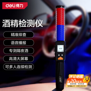 Deli alcohol tester tester alcohol tester traffic special air blowing test drunk driving tester high-precision vehicle use
