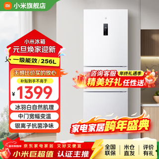 Xiaomi (mi) 256 liter three-door small household refrigerator air-cooled variable frequency frost-free silver ion sterilization and odor purification first-class energy efficiency bcd-256wmsa01 three-door wide temperature variable
