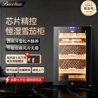 Bacchus cigar cabinet 300-400 pieces multi-functional constant temperature and humidity humidifier mini office home solid wood cedar wood alcohol nourishing naked energy saving air-cooled frost-free bwh-70d1