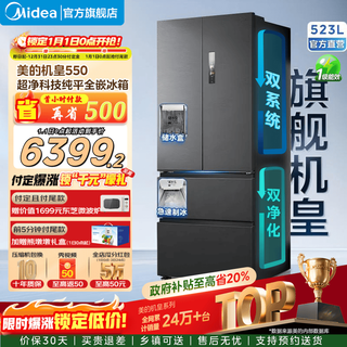 Midea m60 series 550 dual-system dual-cycle ultra-thin zero-embedded first-class energy-efficiency french multi-door air-cooled frost-free smart home refrigerator with built-in ice maker national subsidy haibeida midea machine king