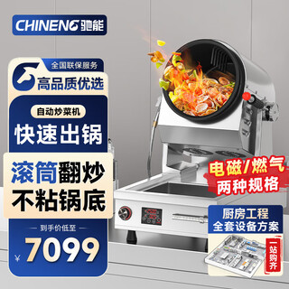 Chineng automatic cooking machine commercial wok fully automatic stir-fry spray menu storage voice broadcast intelligent cooking machine cn-8130-dc/rc-ts360sc