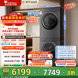 Littleswan washing and drying set 10kg drum washing machine + 10kg variable frequency heat pump dryer water cube intelligent placement flat screen free embedded 1.28 wash ratio tg10v628plus+628plus