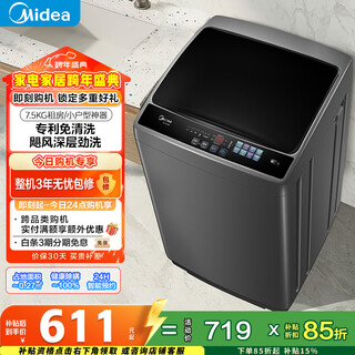 Midea wash as you want, fully automatic pulsator washing machine, 7.5kg, for small rentals, patented no-cleaning mb75v36e, trade-in, national subsidy occ