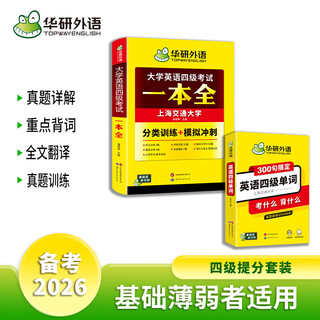 College english band 4 test, a complete set of vocabulary and words. preparation for june 2026. cet-4 english 300 sentences to master the vocabulary and words plus a full test paper version. 2025.12 english band 4 test preparation materials. english cet-4, a complete book + 300 sentences to master the vocabulary. english cet-4, a complete book + 300 sentences to master the vocabulary.