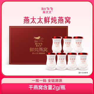 燕太太精炖即食燕窝80%鲜炖燕窝补品礼盒炖煮孕妇滋补营养品  周套餐 周套餐-无糖款 45g*7瓶
