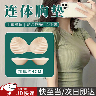 Kunsui thickened one-piece bra pad inner pad push-up beautiful back bra sponge pad small breast underwear bra pad lined underwear skin color 4cm small breasts look bigger 1 piece