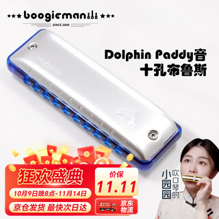 Boogieman yuanyuan's same style dolphin paddy harmonica ten-hole blues adult professional performance grade blues 10-hole