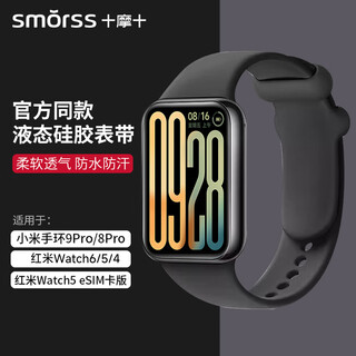 Smorss is suitable for xiaomi mi band 9pro/8pro liquid silicone strap redmi watch watch6/5/4 strap redmiwatch6/5/4 sports watch replacement wrist strap black