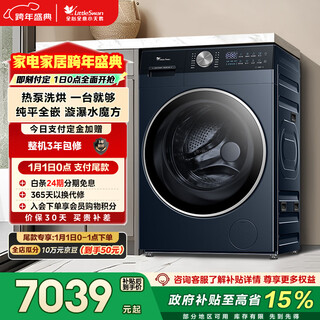 Littleswan heat pump washing and drying integrated drum washing machine fully automatic 12kg large capacity water cube tdh12k300 trade-in national subsidy occ underwear washing