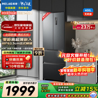 Meiling worry-free embedded 400-liter french-style multi-door refrigerator for small households with bottom cooling ultra-thin narrow door embedded first-class energy efficiency frequency conversion gray bcd-400wp9czx national subsidy