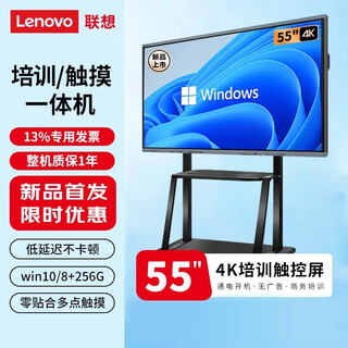 Lenovo multimedia touch conference machine windows computer system electronic whiteboard touch office large screen commercial touch screen monitor 55-inch touch conference machine dst55+ cart win10 high version/i7-8+256gb