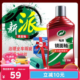Turtle wax mirror glaze multifunctional car scratch glaze car paint conservation sealing glaze polishing wax glazing brightening coating tc130605