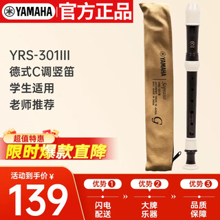 Yamaha (yamaha) recorder treble c-key professional flute japanese-made yrs-301iii german style suitable for students recommended by teachers
