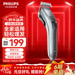Philips (philips) new year's day gift hair clipper for home use for adults and children, electric hair clipper for shaving, low-noise electric hair clipper, rechargeable and plug-in stainless steel head, usb charging, newly upgraded qc5130/15 long battery life model