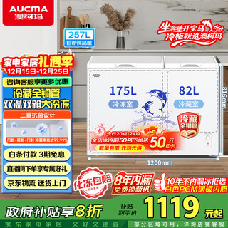 Aucma dual-temperature series 257-liter double-box household freezer, refrigerated and frozen horizontal double-door steel plate refrigerator, refrigeration all-copper tube, first-class energy efficiency bcd-257chn, national subsidy