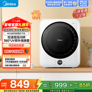 Midea dryer 4kg small dryer uv sterilization ready to dry and wear mh40v11e trade-in national subsidy occ official flagship