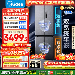 Midea zhenxiang series 508l cross-door refrigerator dual system ultra-thin zero-embedded large capacity first-class energy efficiency trade-in bcd-508wuspzm (e) national subsidy