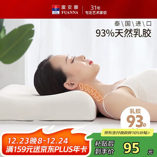 Fu anna imported natural latex pillow from thailand, upgraded antibacterial fabric, wavy and breathable adult cervical pillow core 60*40cm