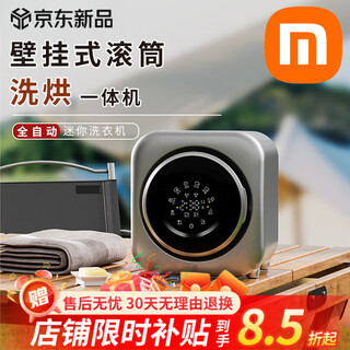 Xiaomi baby maternal and infant grade fully automatic desktop underwear washer, remover and dryer all-in-one home underwear machine mini washing machine small ivory white wash + remove (wall hanging)