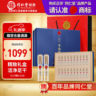 同仁堂品牌 北京同仁堂 虫草冬虫夏草可搭配人参滋补送长辈礼物实用 1盒 5g 【福运礼盒】约4根/克 约20根