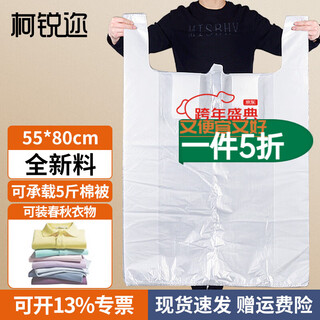 Kerui thickened plastic moving bag packing bag quilt clothes toy storage bag handbag vest bag dust bag plastic moving bag white 55*80cm/10 pieces