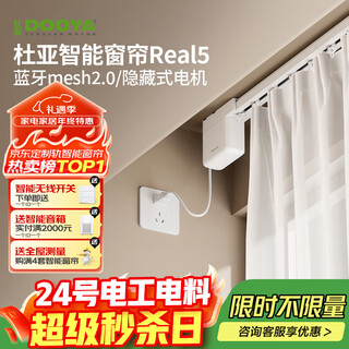 Duya real5 bluetooth 2.0 version smart mijia electric curtain home automatic bedroom motor voice control without cloth 3 meters straight rail customized bluetooth version package installation