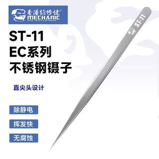 High-precision stainless steel tweezers for repairmen, anti-static pointed flat tip, curved tip tweezers for electronic equipment repair, stainless steel straight tip tweezers st-11 for industrial use