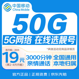 China mobile 19 yuan 190g traffic card super large nationwide universal 5g phone card mobile phone card long-term mobile phone number non-unlimited permanent pure internet access