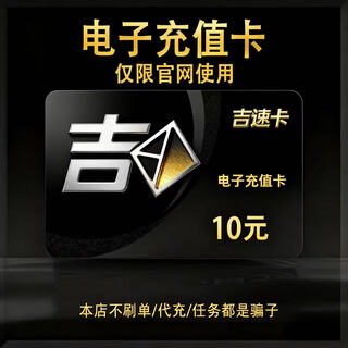 Automatic card issuance. the card number is in the order details. jisuka. official card number. this store does not charge orders. beware of fraud. jisuka. jisuka 10 yuan.