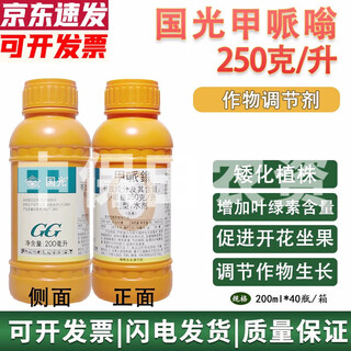 Guoguang methyl mepidamine 250g/l cotton control growth and shrinkage, prevent crazy growth and chlormequat growth regulator 200ml