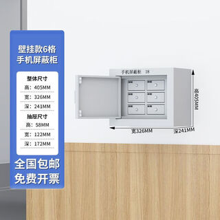 Mobile phone signal shielding cabinet 5 unit conference room mobile phone confidentiality box wall-mounted examination room employee storage national security physics 6-cell wall-mounted model-p1 type