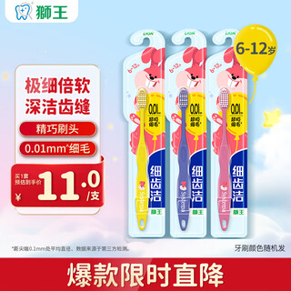Lion fine tooth cleaner children's toothbrush baby baby superfine bristle soft bristle toothbrush 6-12 years old 3 pack new and old packaging randomly