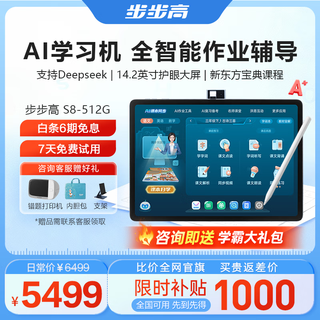 Bbk ai learning machine s8 student tablet, simultaneous practice of teaching materials, new curriculum standard tutoring machine for primary school, junior high school and high school, 14.2 8+512g