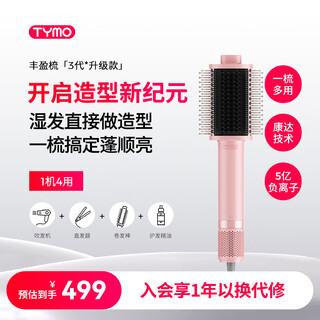 Tymo 3rd generation volumizing comb, fluffy blow drying comb, high-speed blow drying straightening comb, negative ion hair care, no damage to hair, wet and dry use, coanda effect, blow-drying, fluffy and long-lasting styling