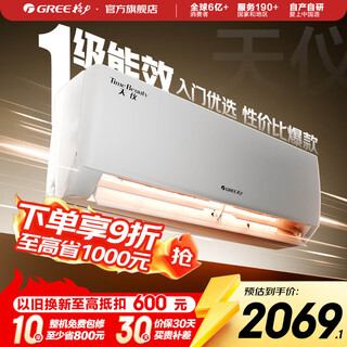 Gree (gree) air conditioner 1 hp/1.5 hp tianyi new level of energy efficiency frequency conversion heating and cooling self-cleaning bedroom air conditioner hook-up state subsidy for home appliances trade-in 1 hp larger level 1 energy efficiency tianyi hook-up